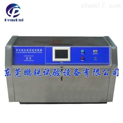 PUV-A 紫外線老化試驗(yàn)箱_紫外光老化箱_物理特性分析儀器_試驗(yàn)箱設(shè)備_紫外線耐氣候試驗(yàn)箱_產(chǎn)品庫(kù)_中國(guó)化工儀器網(wǎng)