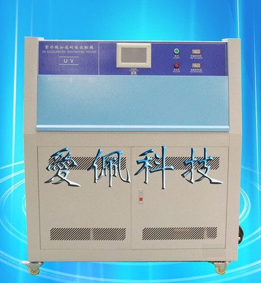 抗紫外老化試驗(yàn)箱;硅膠老化箱紫外線照射箱- 產(chǎn)品中心-世界建筑建材總網(wǎng)