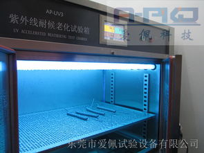 人工光源老化試驗(yàn)箱 ap uv