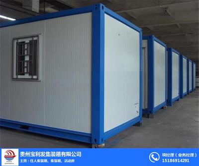 住人集裝箱出租哪家好、貴陽(yáng)寶利萊1、遵義住人集裝箱
