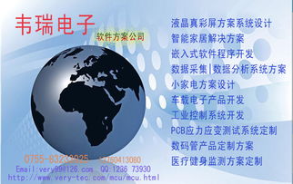 韋瑞電子技術(shù) 以創(chuàng)新驅(qū)動消費類小家電與RF產(chǎn)品軟件開發(fā)